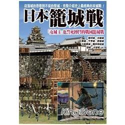日本籠城戰