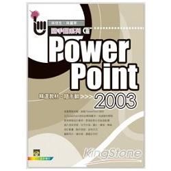 PowerPoint 2003精選教材隨手翻 (附VCD)