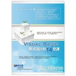 Visual Bacic 程式設計的14堂課(附光碟)