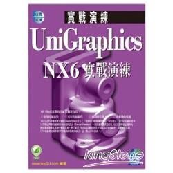 UniGraphics NX6實戰演練【金石堂、博客來熱銷】