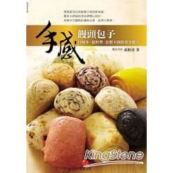 手感饅頭包子：口味多、餡料豐，意想不到的黃金配方【金石堂、博客來熱銷】