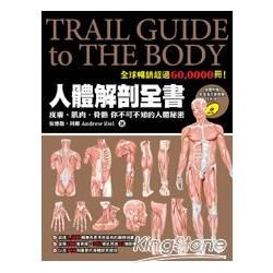人體解剖全書(附DVD)