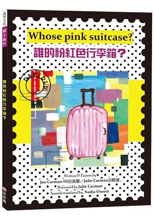 誰的粉紅色行李箱?：Whose pink suitcase?