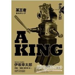 A KING：某王者