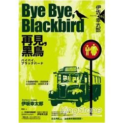 Bye Bye, Blackbird：再見，黑鳥