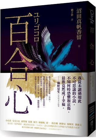 百合心（同名電影原著小說）