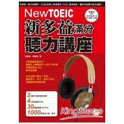 New TOEIC 新多益滿分聽力講座（1書 + 1 MP3）