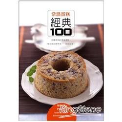 常溫蛋糕經典100（書+DVD）