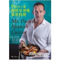 Paco上菜：西班牙美味家常料理