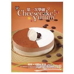 第一次學做Cheesecake! Yummy