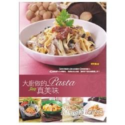 大廚做的Pasta真美味