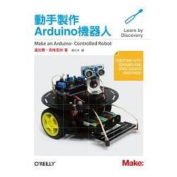 Make：動手製作Arduino機器人