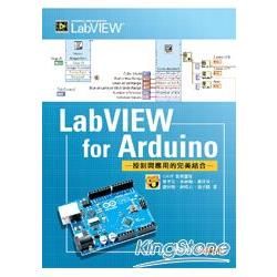 LabVIEW for Arduino：控制與應用的完美結合