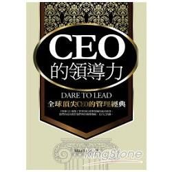 CEO的領導力—全球頂尖CEO的管理經典