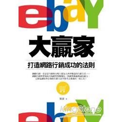eBay大贏家