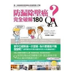 防漏除壁癌完全破解180Q&A