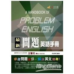 最新問題英語手冊