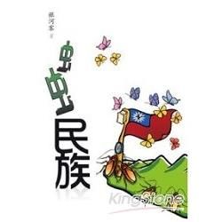 虫虫民族