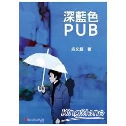 深藍色PUB