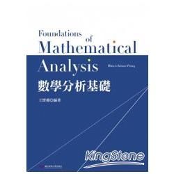 數學分析基礎 (附光碟)