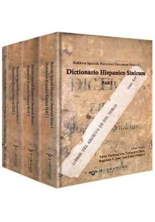 Hokkien Spanish Historical Document Series I（精裝套書不分售）