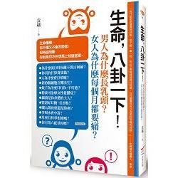 生命，八卦一下：男人為什麼長乳頭？女人為什麼每個月都要痛？