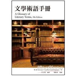 文學術語手冊A Glossary of Literary Terms， 9th edition