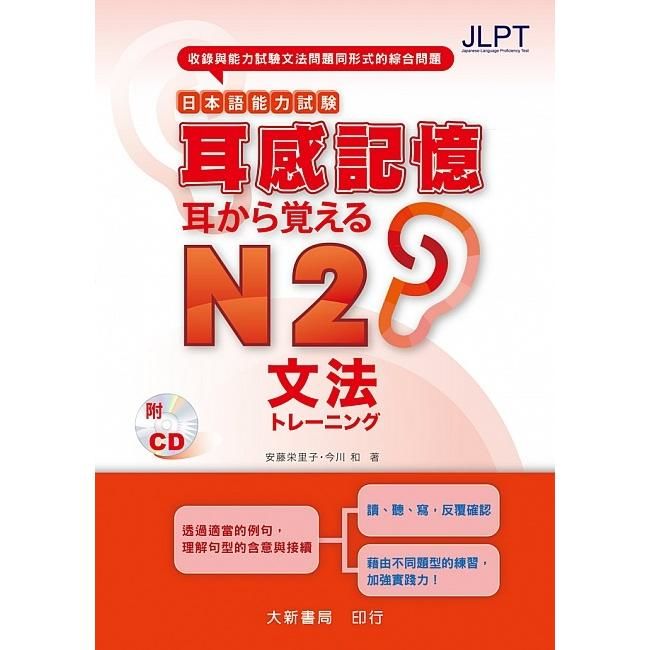 日本語能力試験 耳感記憶 文法N2