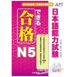 合格 日本語能力試験 N5