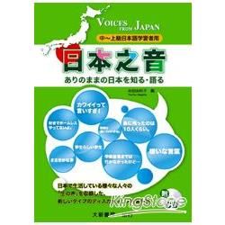 日本之音 ありのままの日本を知る・語る