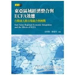 東亞區域經濟整合與ECFA效應: 台韓商大陸市場競合與挑戰