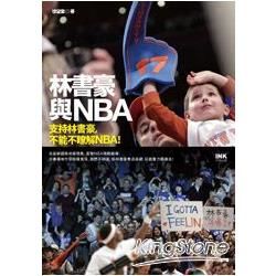 林書豪與NBA