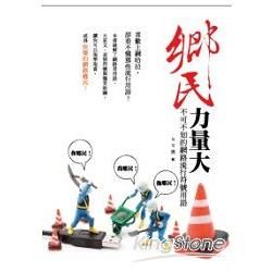 鄉民力量大：不可不知的網路流行符號用語