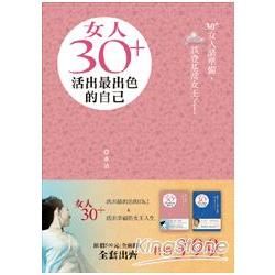 女人30+ (2冊合售)