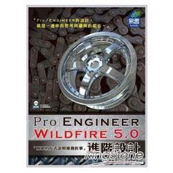 Pro/Engineer Wildfire 5.0 進階設計（附範例VCD）【金石堂、博客來熱銷】