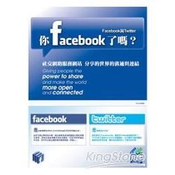 你 FaceBook 了嗎？－Facebook 與 Twitter