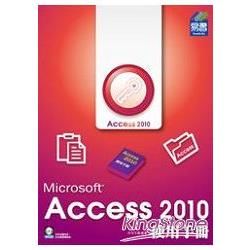 Access 2010 使用手冊 （附範例 VCD）