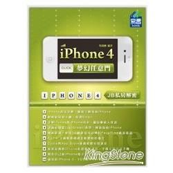 iPhone 4 夢幻任意門：JB私房解密