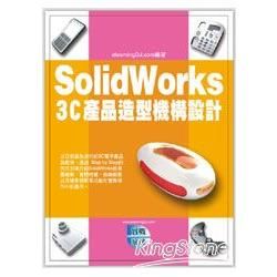SolidWorks 3C產品造型機構設計（附範例VCD）【金石堂、博客來熱銷】