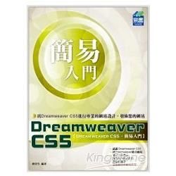 簡易Dreamweaver CS5入門