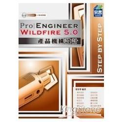 Pro/Engineer Wildfire 5.0產品機構設計（附範例VCD）【金石堂、博客來熱銷】