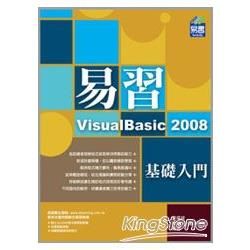 易習VisualBasic 2008：基礎入門(附CD)