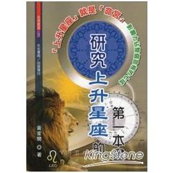 研究上升星座的第一本書<不可退書>