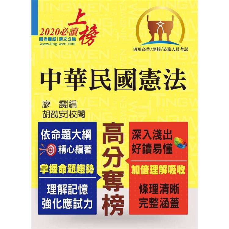中華民國憲法講義（6版）