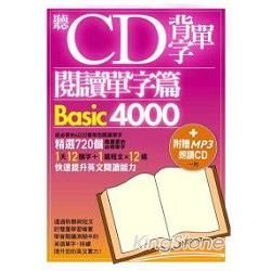 聽CD背單字閱讀單字篇Basic4000(書＋MP3)