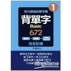 背單字Basic672