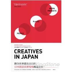 Creatives in Japan：日本創意真實現場