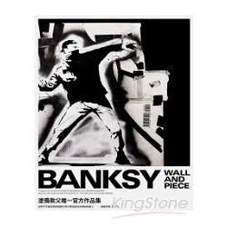 Wall and Piece：塗鴉教父Banksy唯一官方作品集