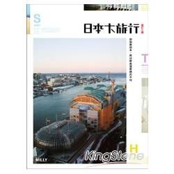 日本大旅行（2013修訂版）（加附Milly的鐵道迷教戰手冊）