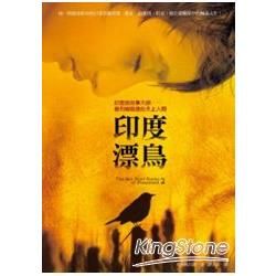 印度漂鳥：印度說故事大師-普列姆昌德的天上人間 (電子書)